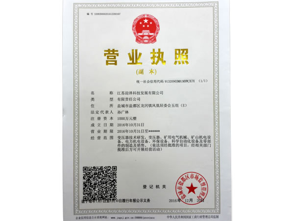 營業(yè)執(zhí)照